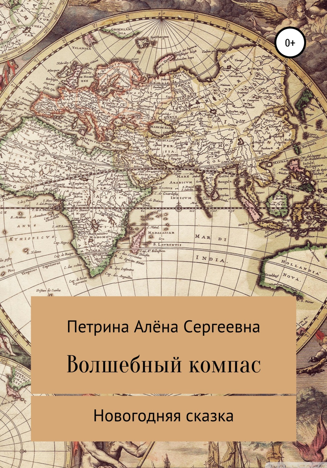 Обложка книги «Волшебный компас»