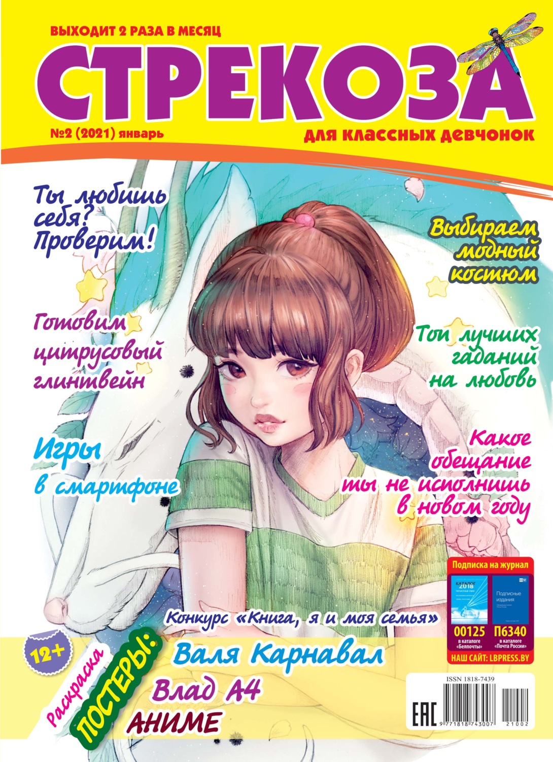 Обложка книги «Стрекоза №02/2021»