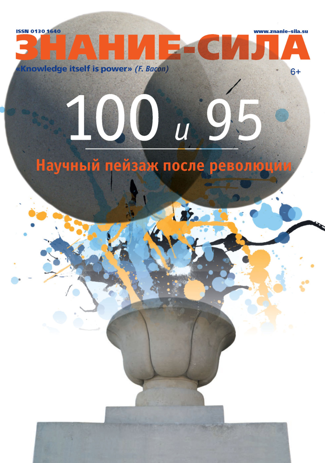 Обложка книги «Журнал «Знание – сила» №01/2021»
