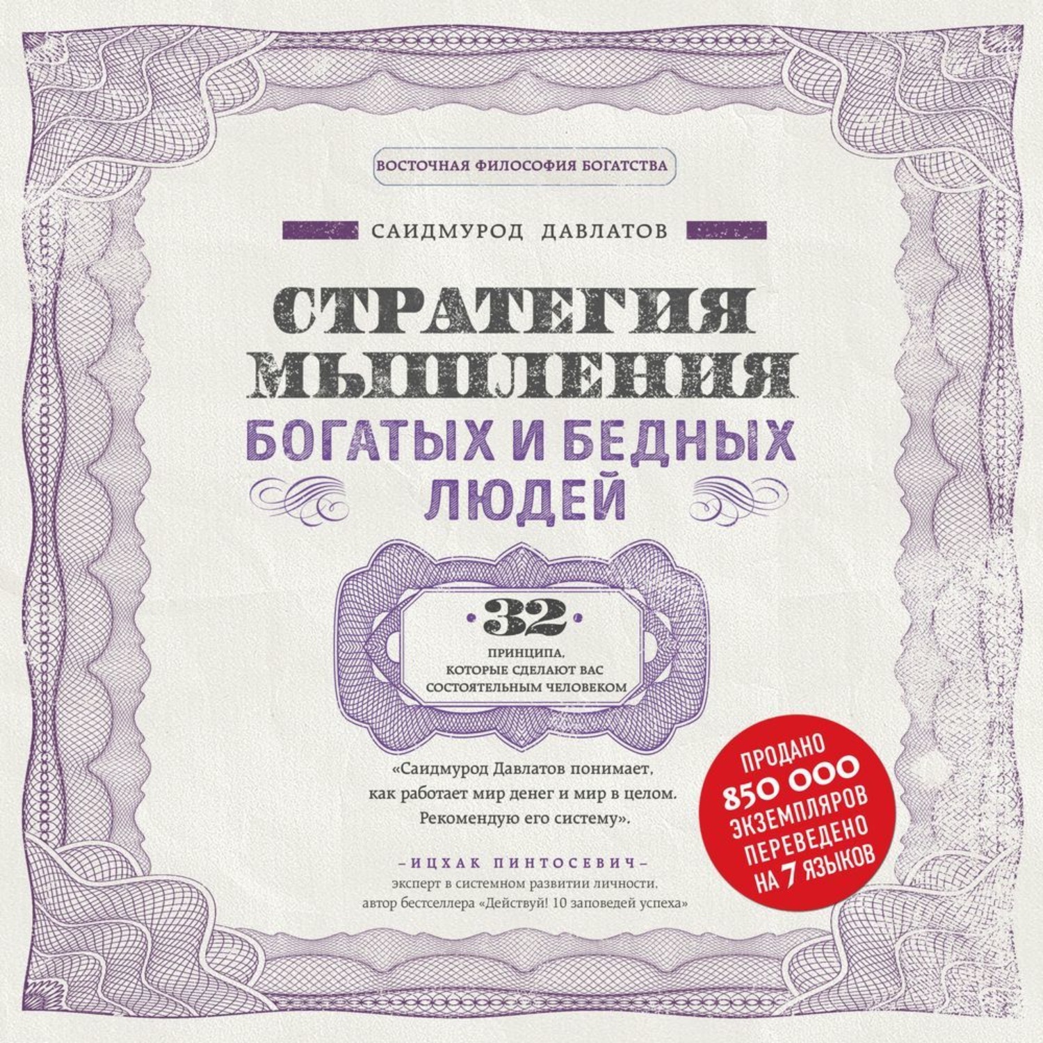 Обложка книги «Стратегия мышления богатых и бедных людей»