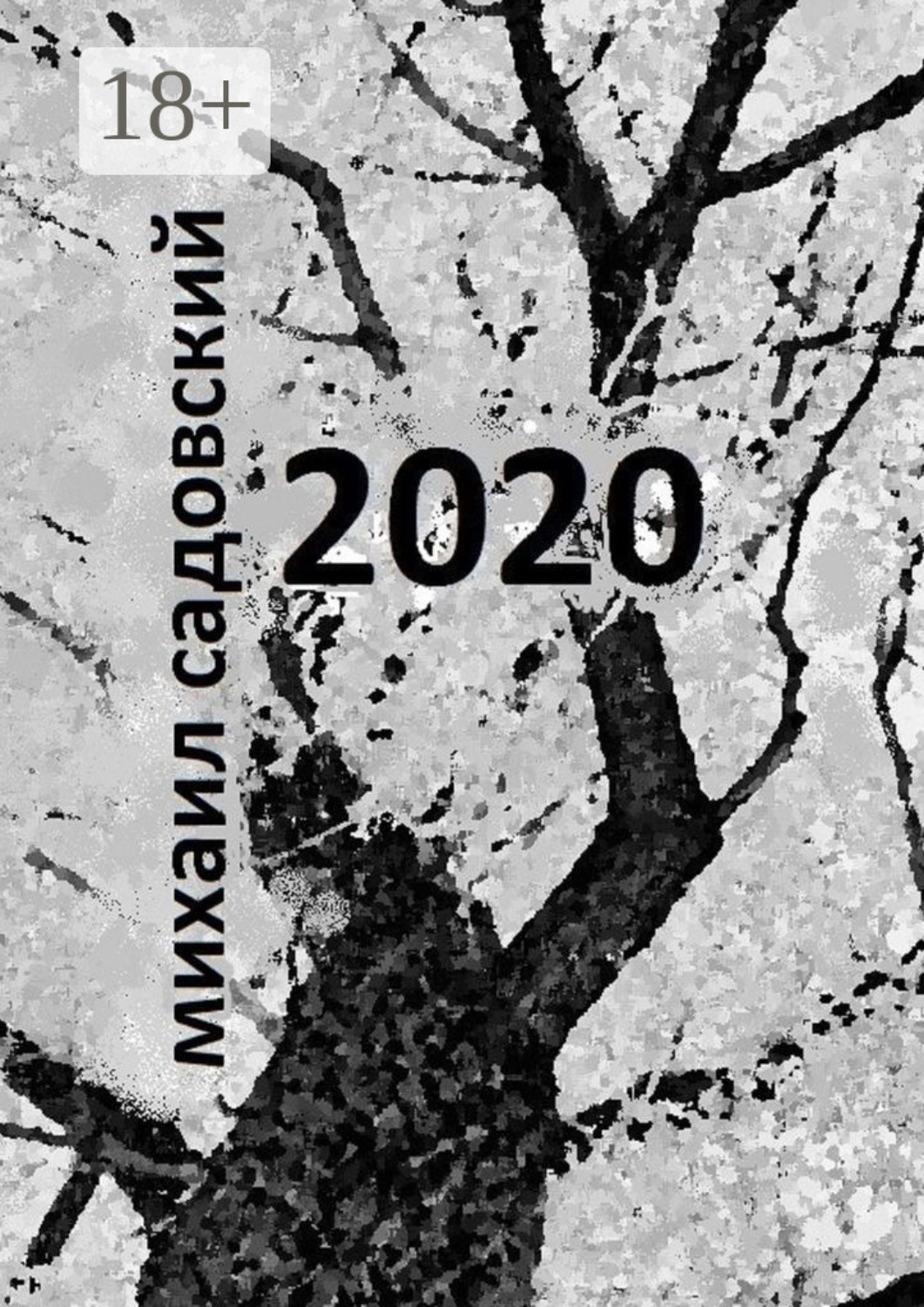 Обложка книги «2020. Книга стихов»