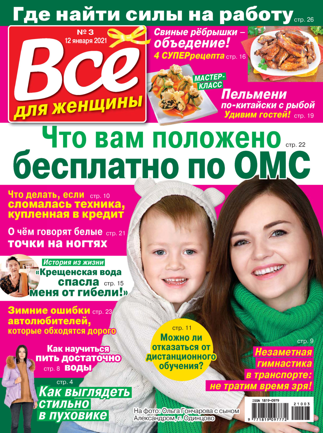 Обложка книги «Всё для женщины №03/2021»