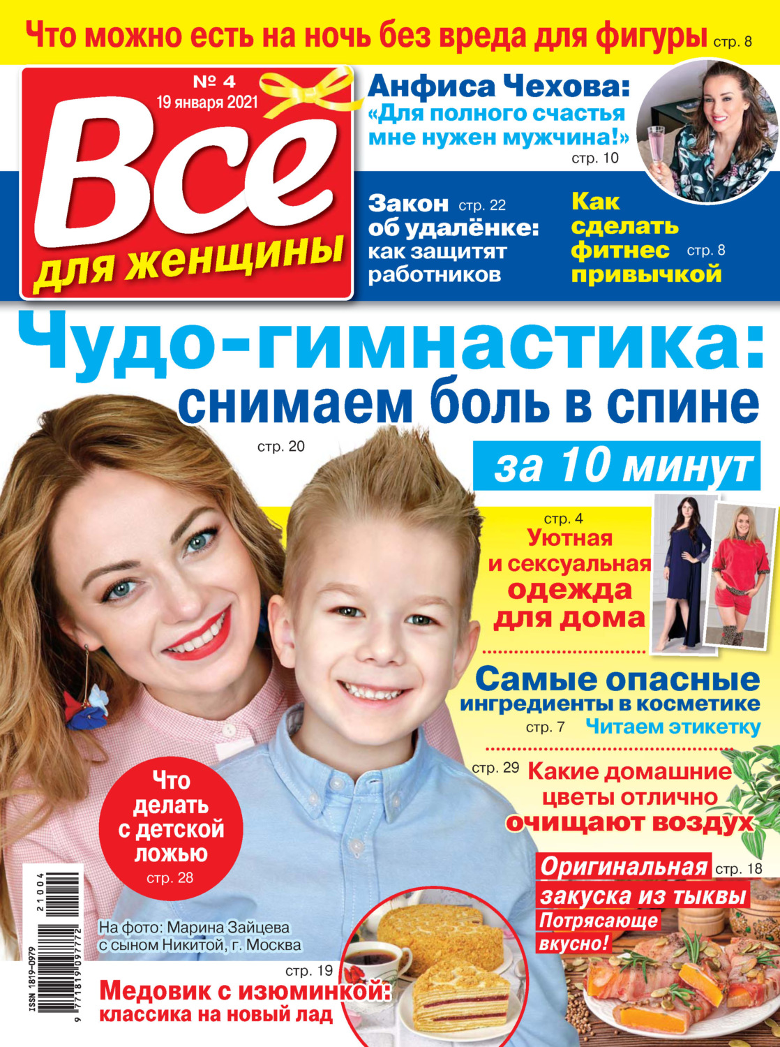 Обложка книги «Всё для женщины №04/2021»