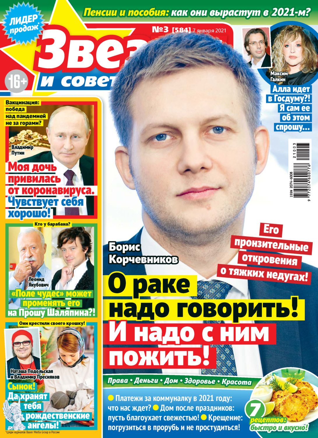 Обложка книги «Звёзды и советы №03/2021»