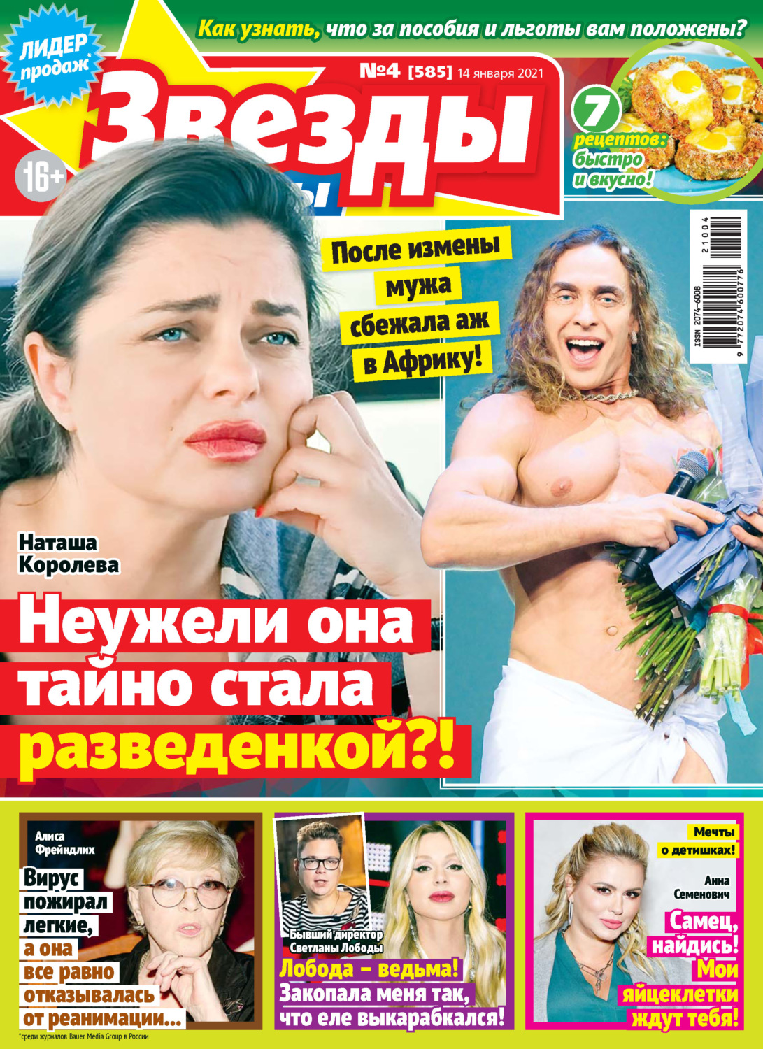 Обложка книги «Звёзды и советы №04/2021»