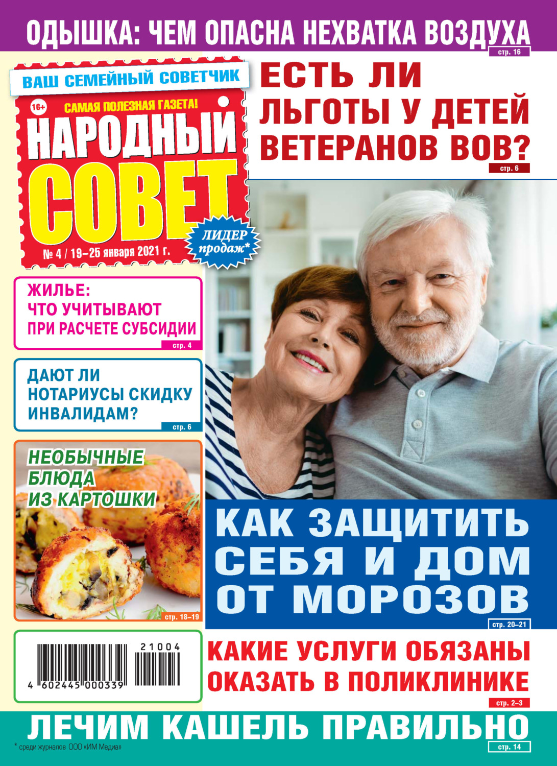 Обложка книги «Народный совет №04/2021»