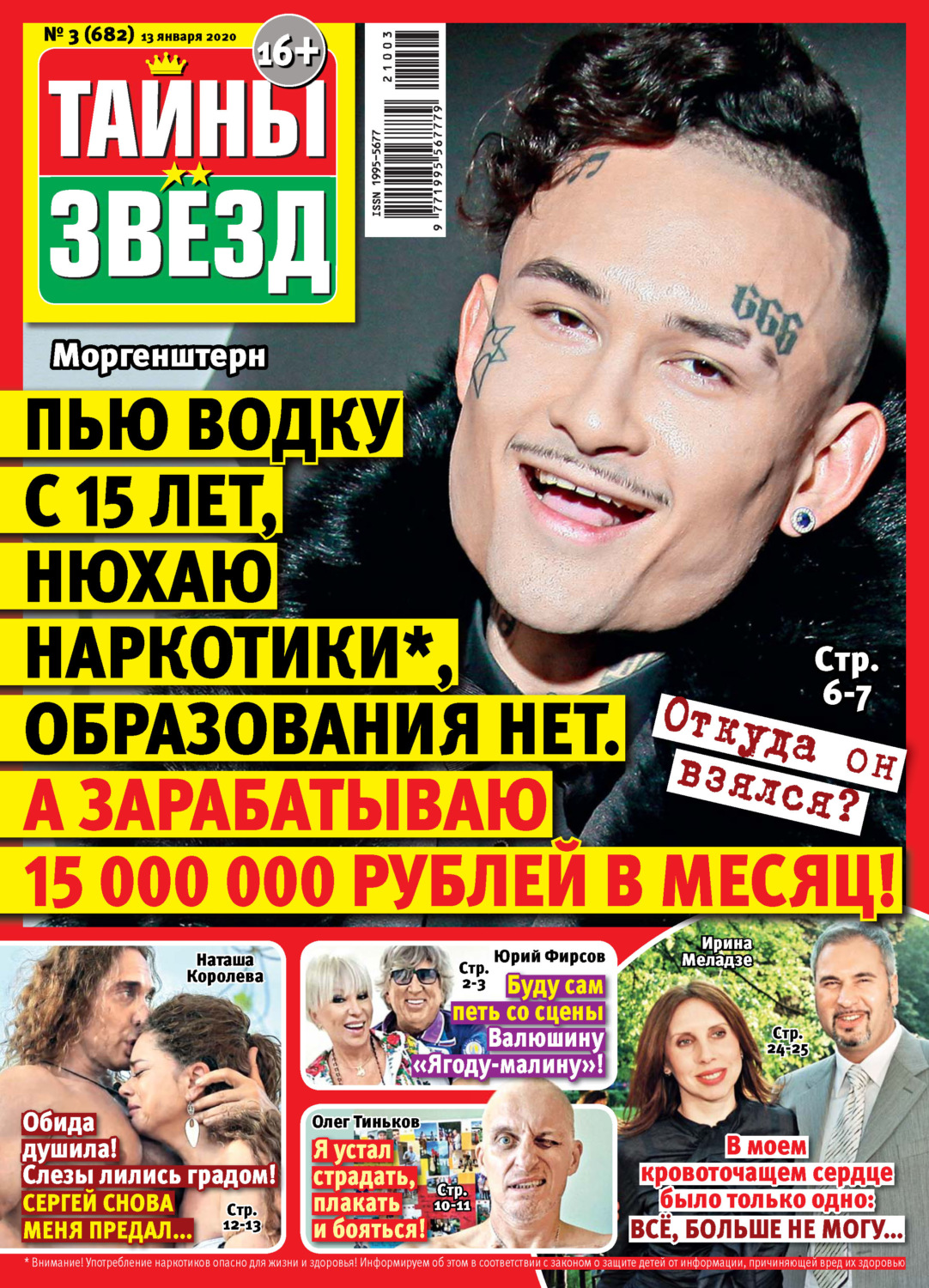 Обложка книги «Тайны звезд №03/2021»