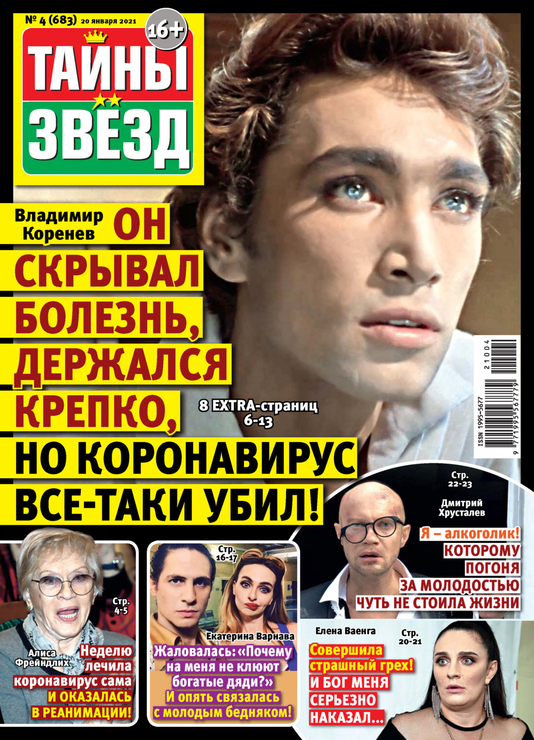 Обложка книги «Тайны звезд №04/2021»