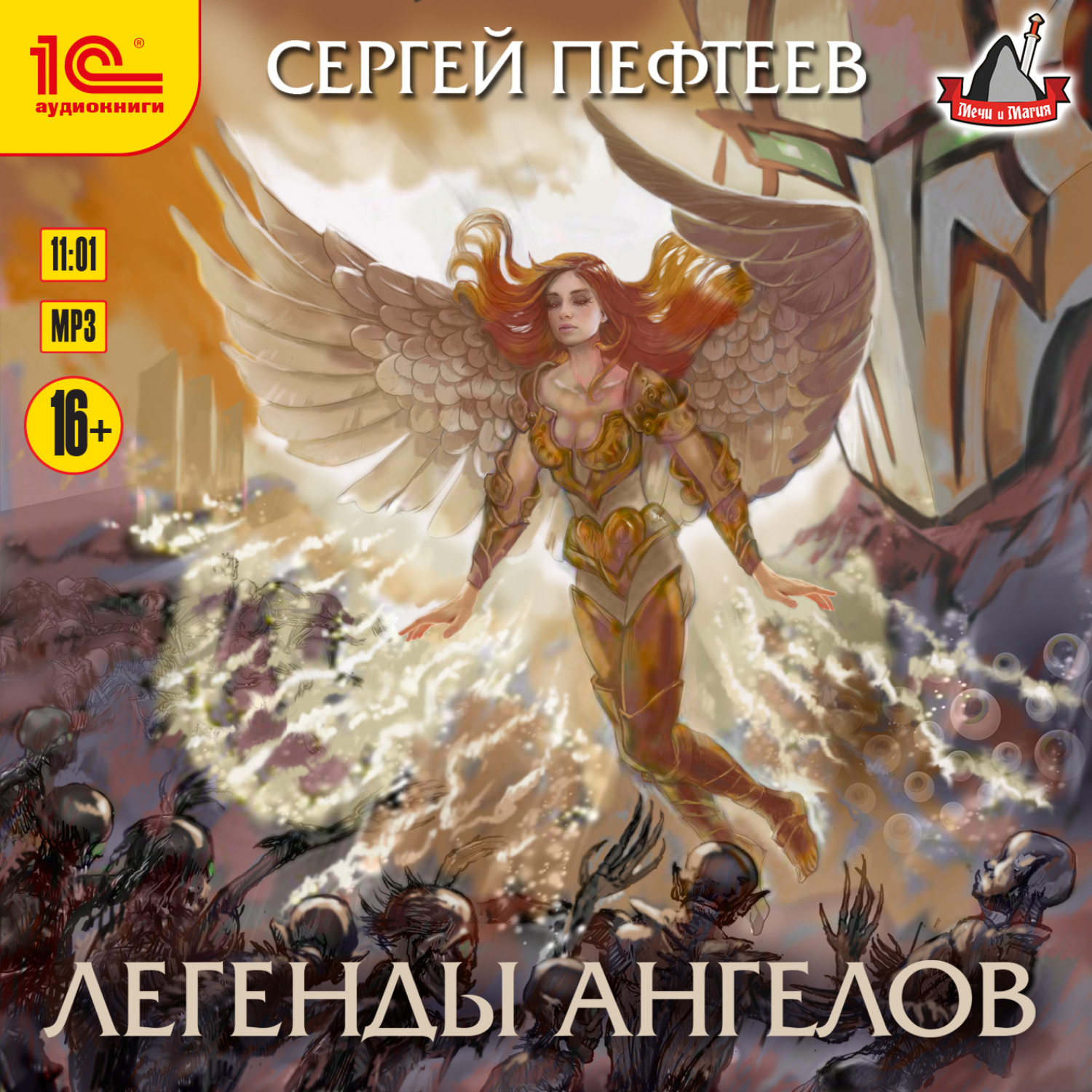 Обложка книги «Легенды ангелов»