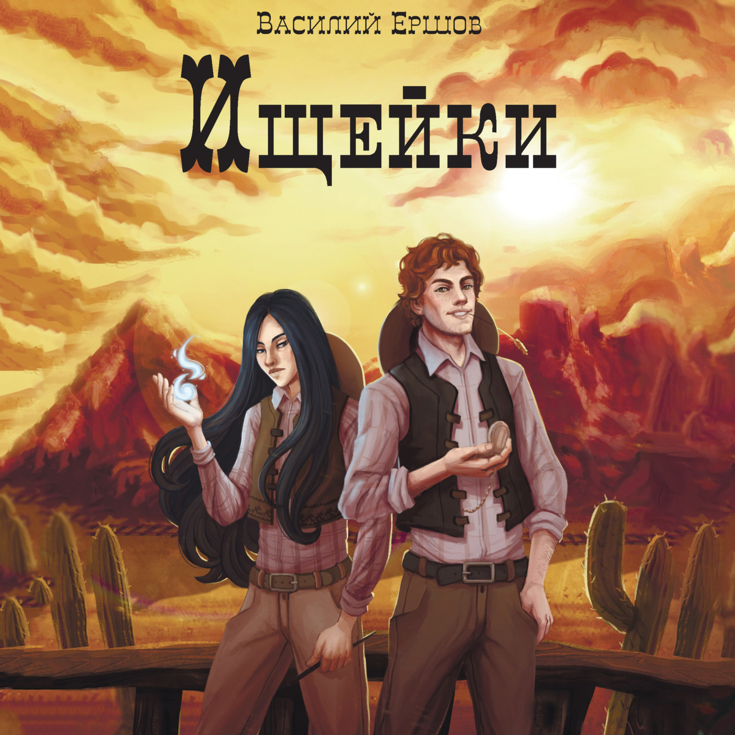 Обложка книги «Ищейки»