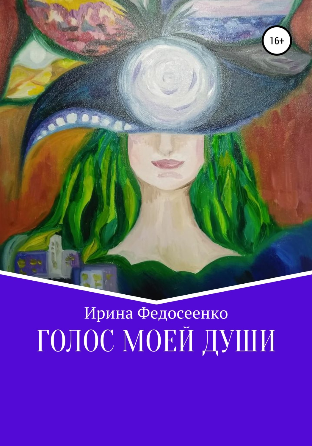 Обложка книги «Голос моей души»