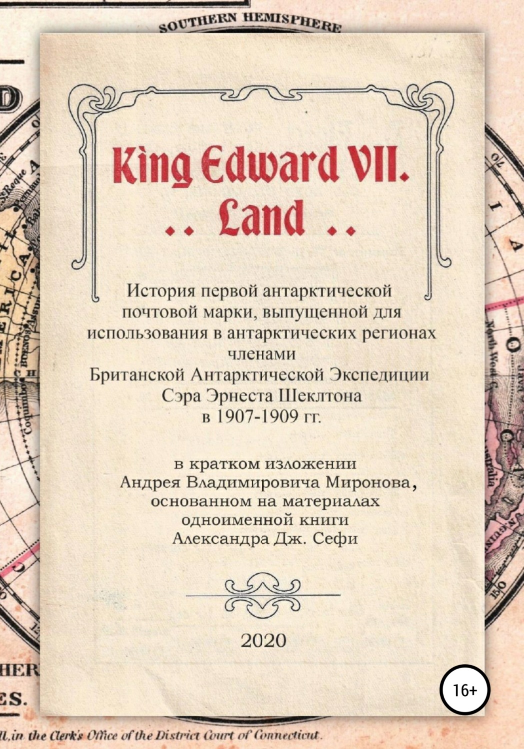 Обложка книги «King Edward VII. Land. История первой антарктической почтовой марки»