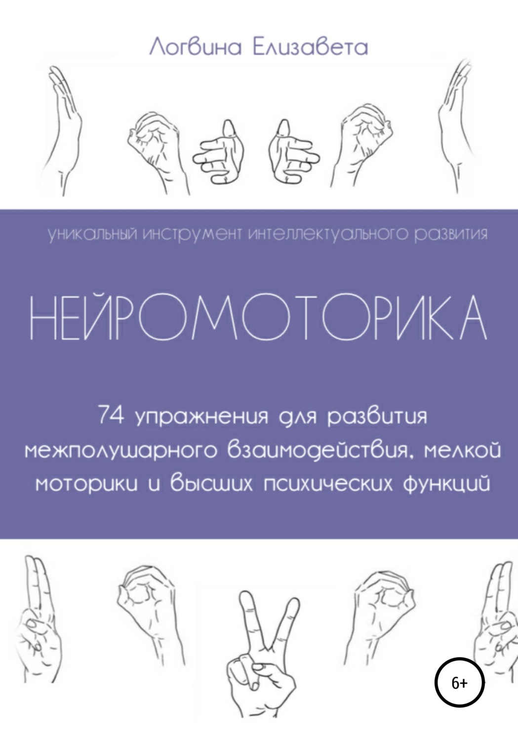 Обложка книги «Нейромоторика»