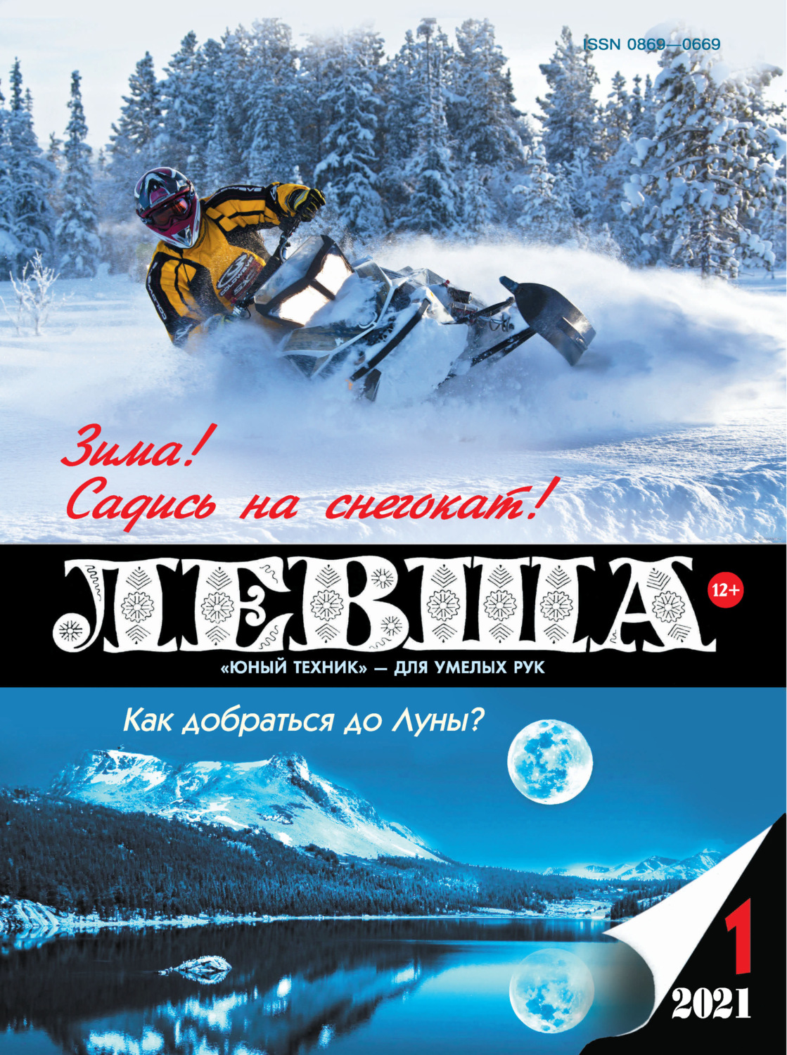 Обложка книги «Левша №01/2021»
