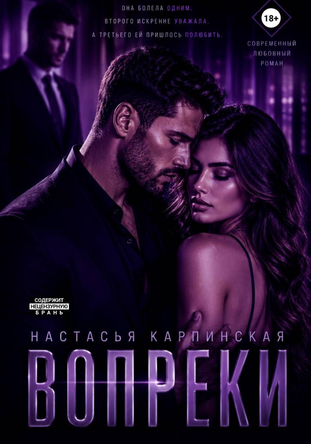 Обложка книги «Вопреки»