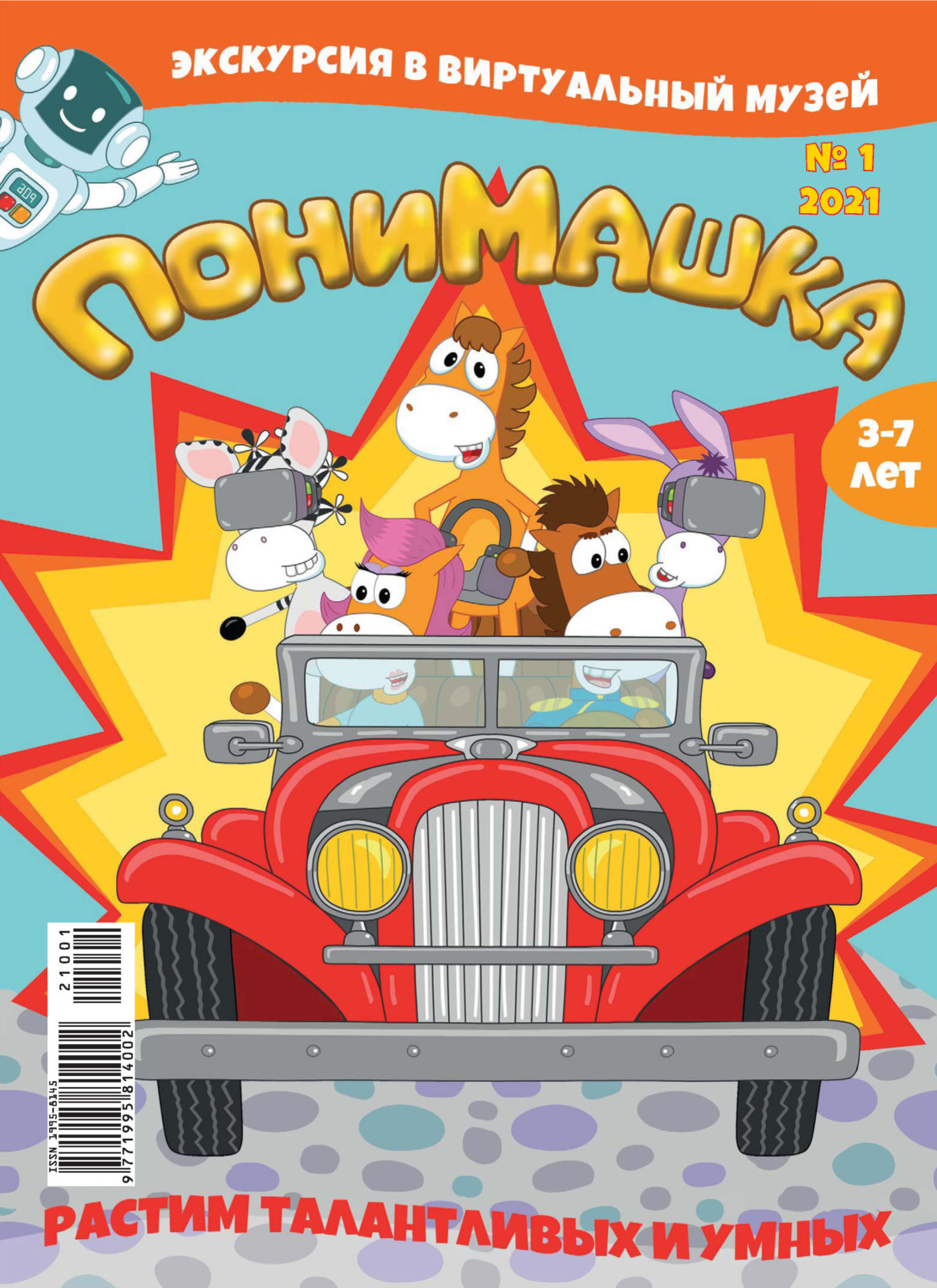 Обложка книги «ПониМашка №01/2021»