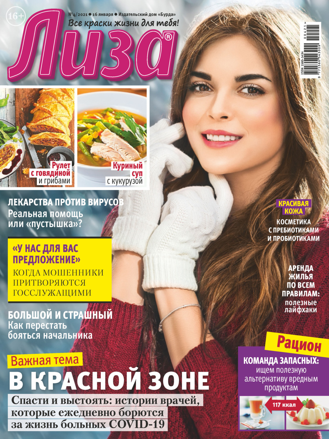 Обложка книги «Журнал «Лиза» №04/2021»