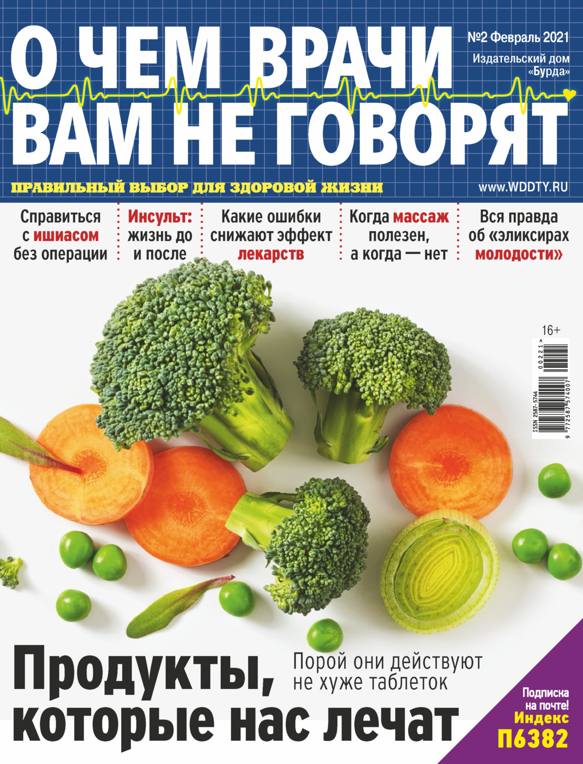 Обложка книги «О чем врачи вам не говорят №02/2021»