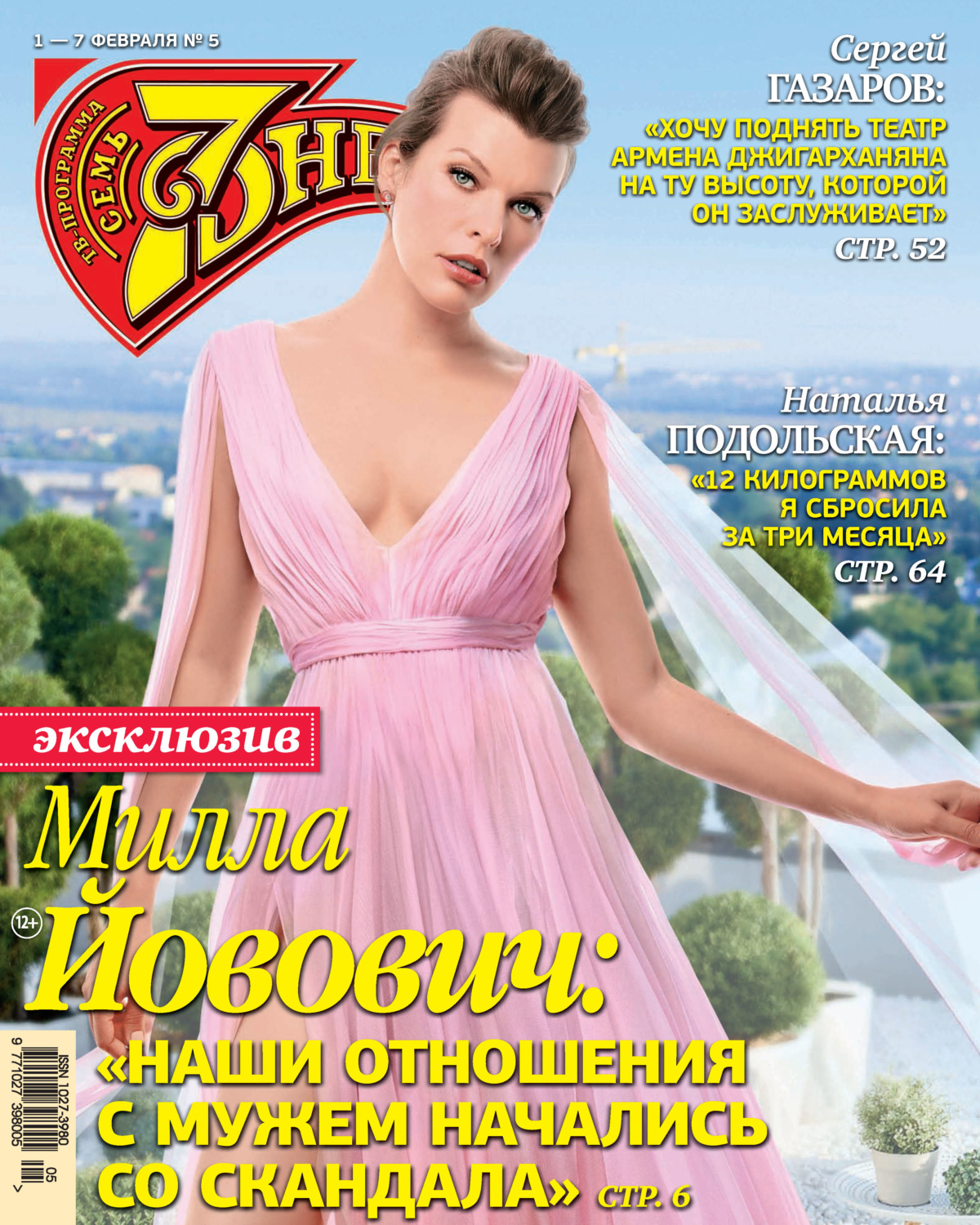 Обложка книги «Семь дней ТВ-программа №05/2021»