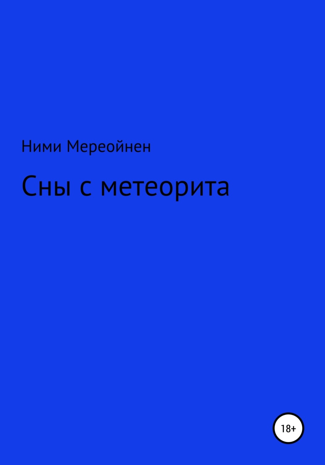 Обложка книги «Сны с метеорита»