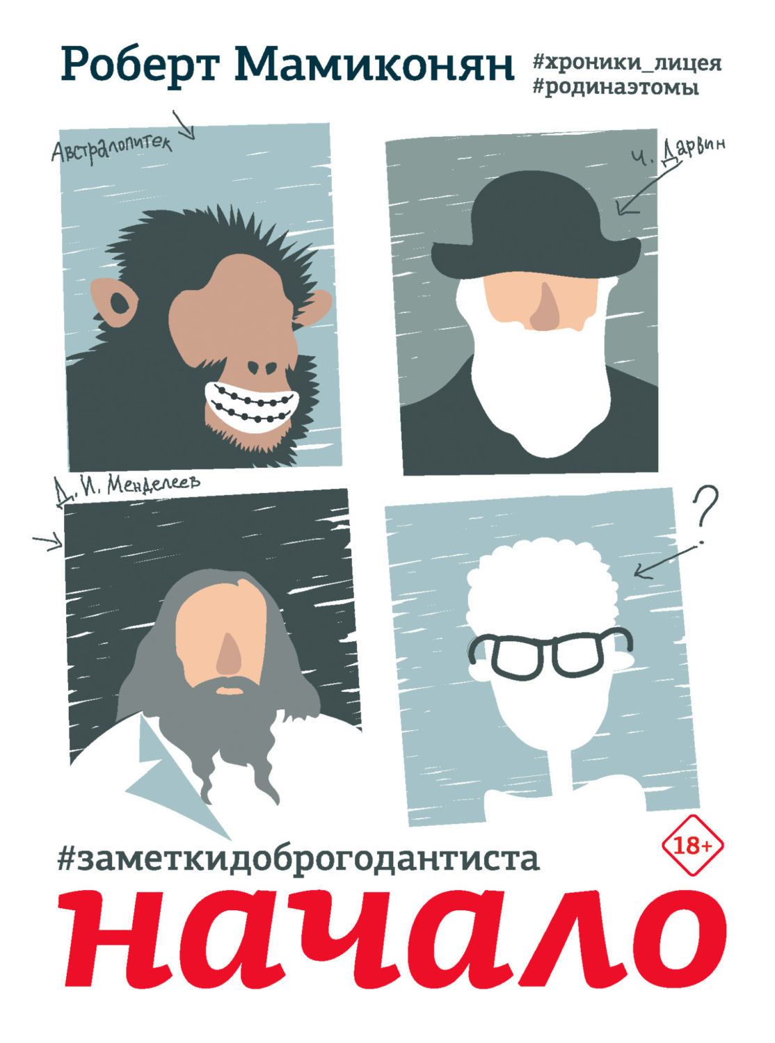 Обложка книги «Заметки доброго дантиста. Начало»