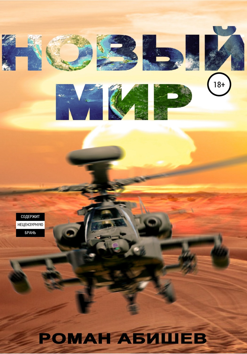 Обложка книги «Новый Мир.»