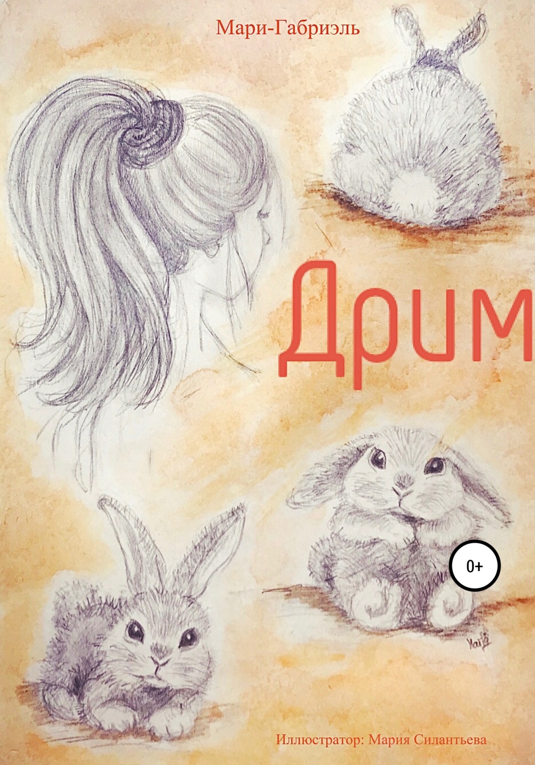 Обложка книги «Дрим»