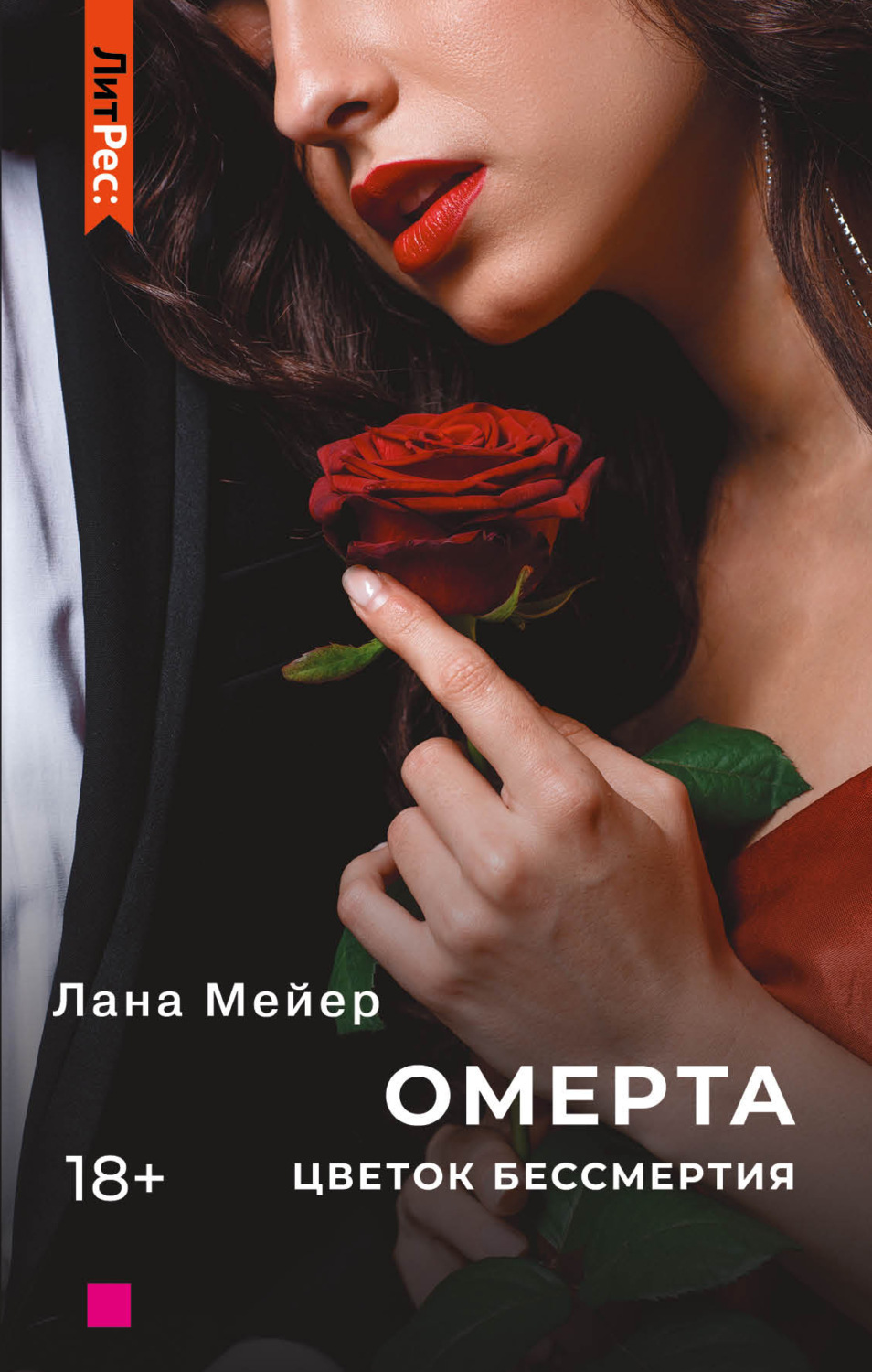 Обложка книги «Омерта. Книга 2»