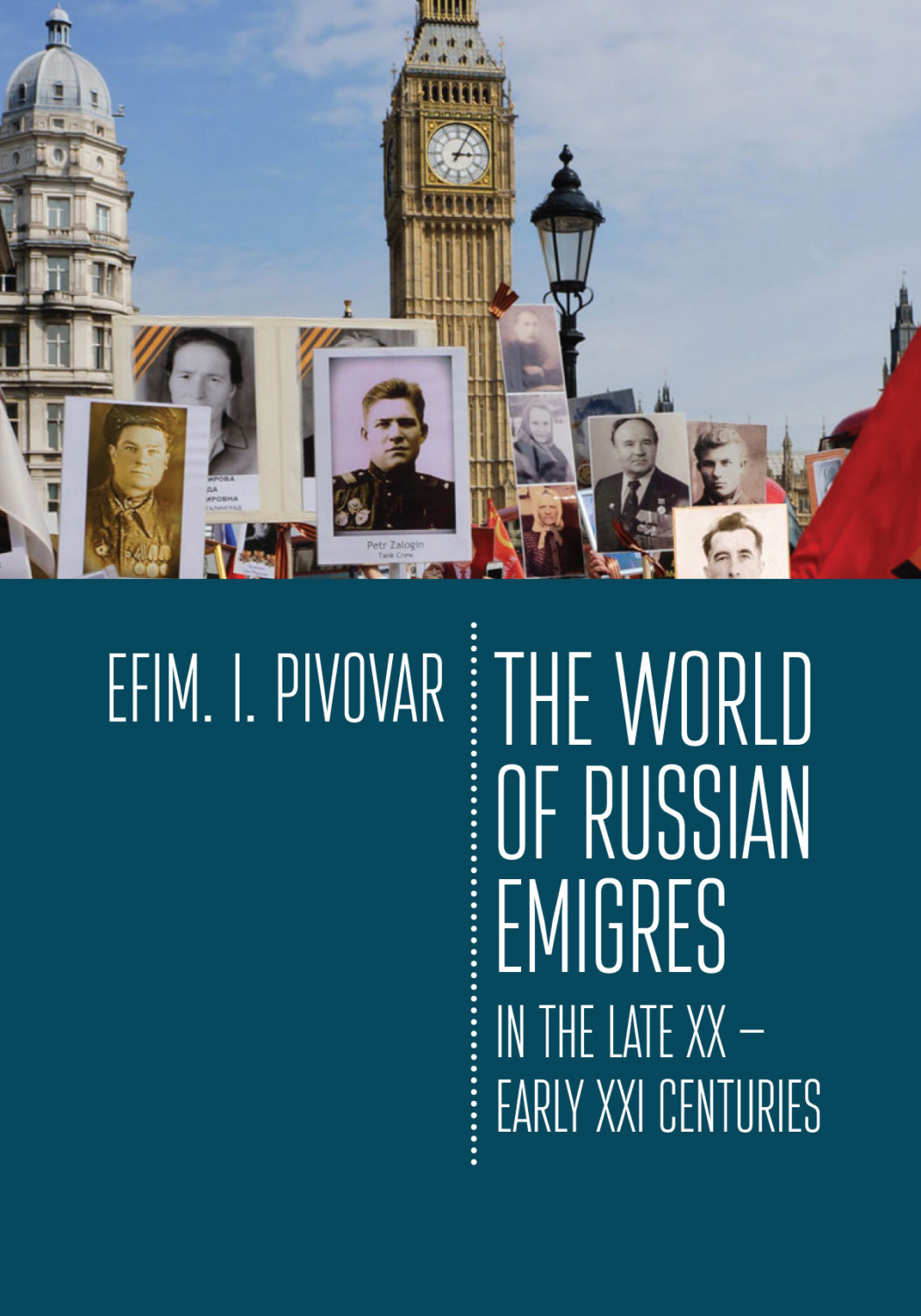 Обложка книги «The World of Russian emigres in the late XX – early XXI centuries»