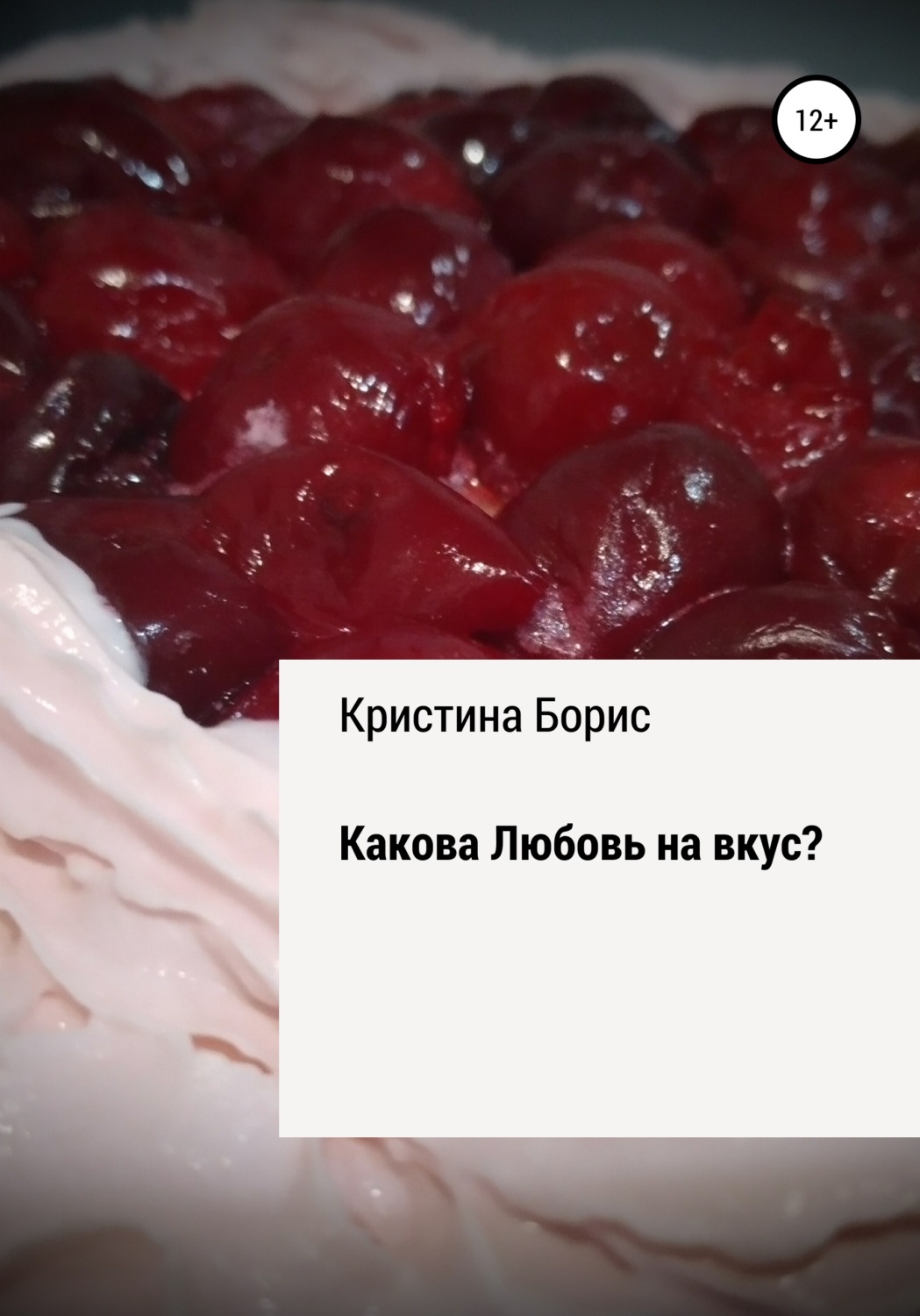 Обложка книги «Какова Любовь на вкус?»