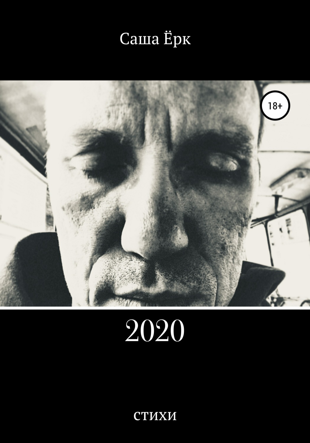 Обложка книги «2020»