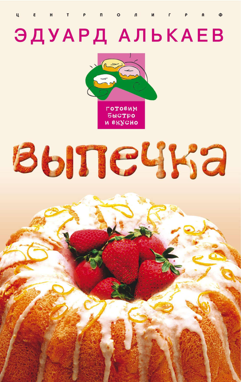 Обложка книги «Выпечка»