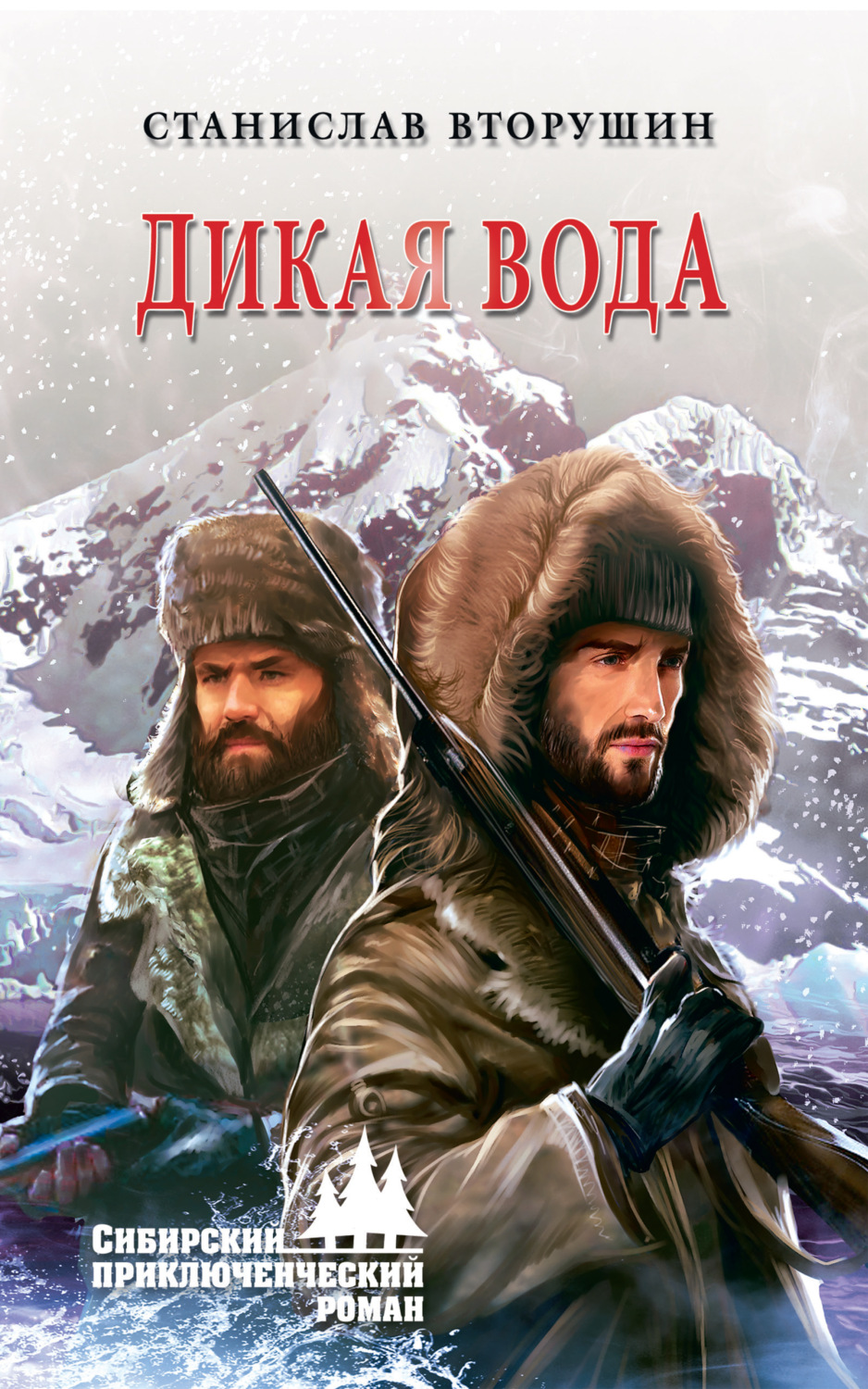 Обложка книги «Дикая вода»