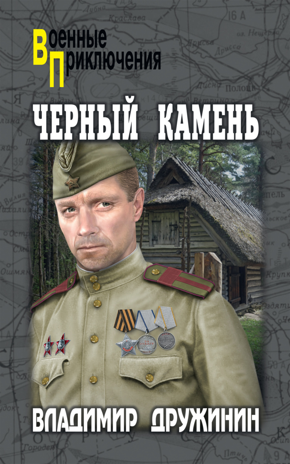 Обложка книги «Черный камень»