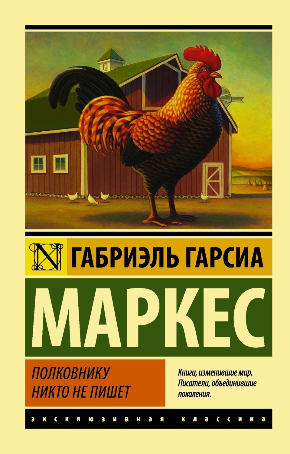Обложка книги «Полковнику никто не пишет»