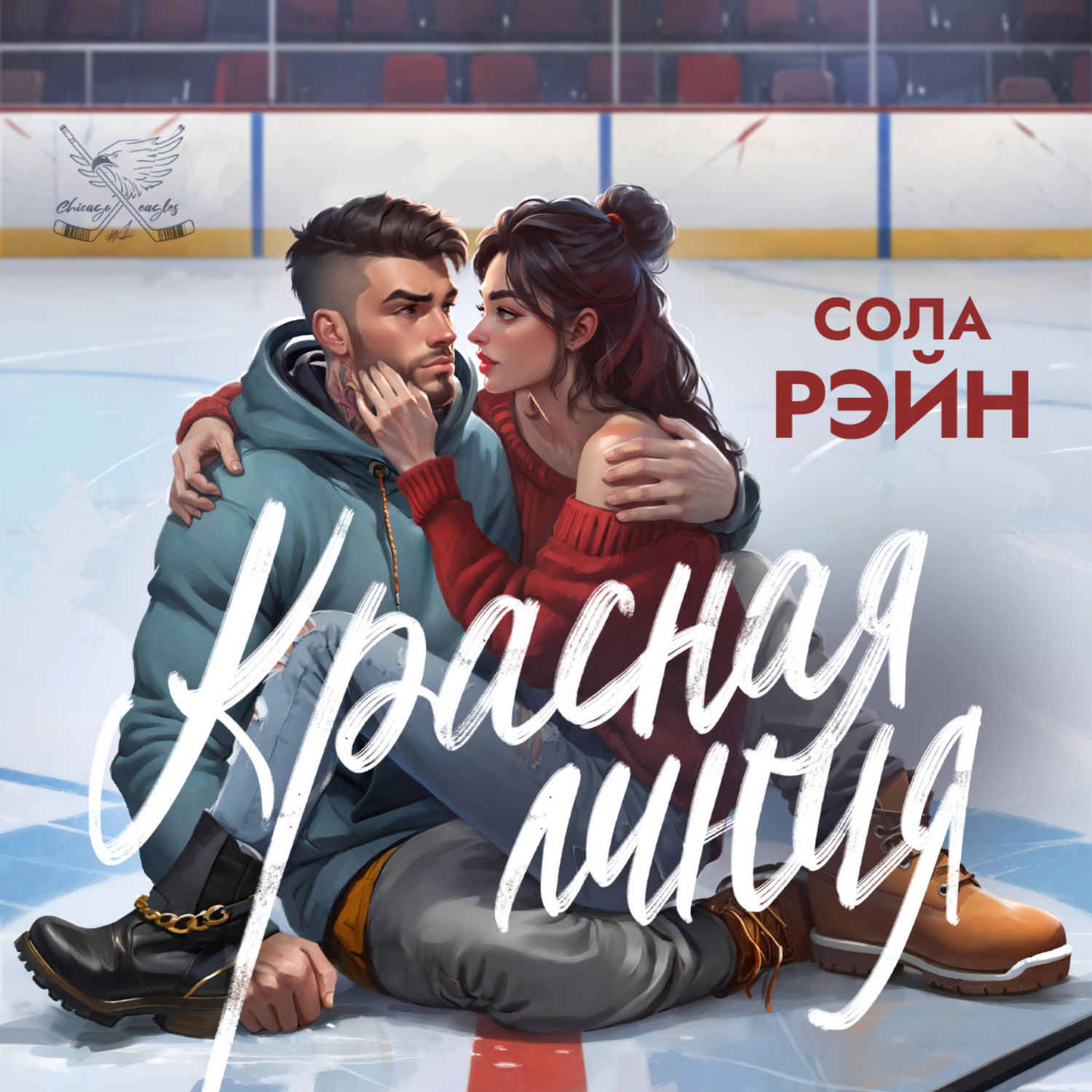 Обложка книги «Красная линия»