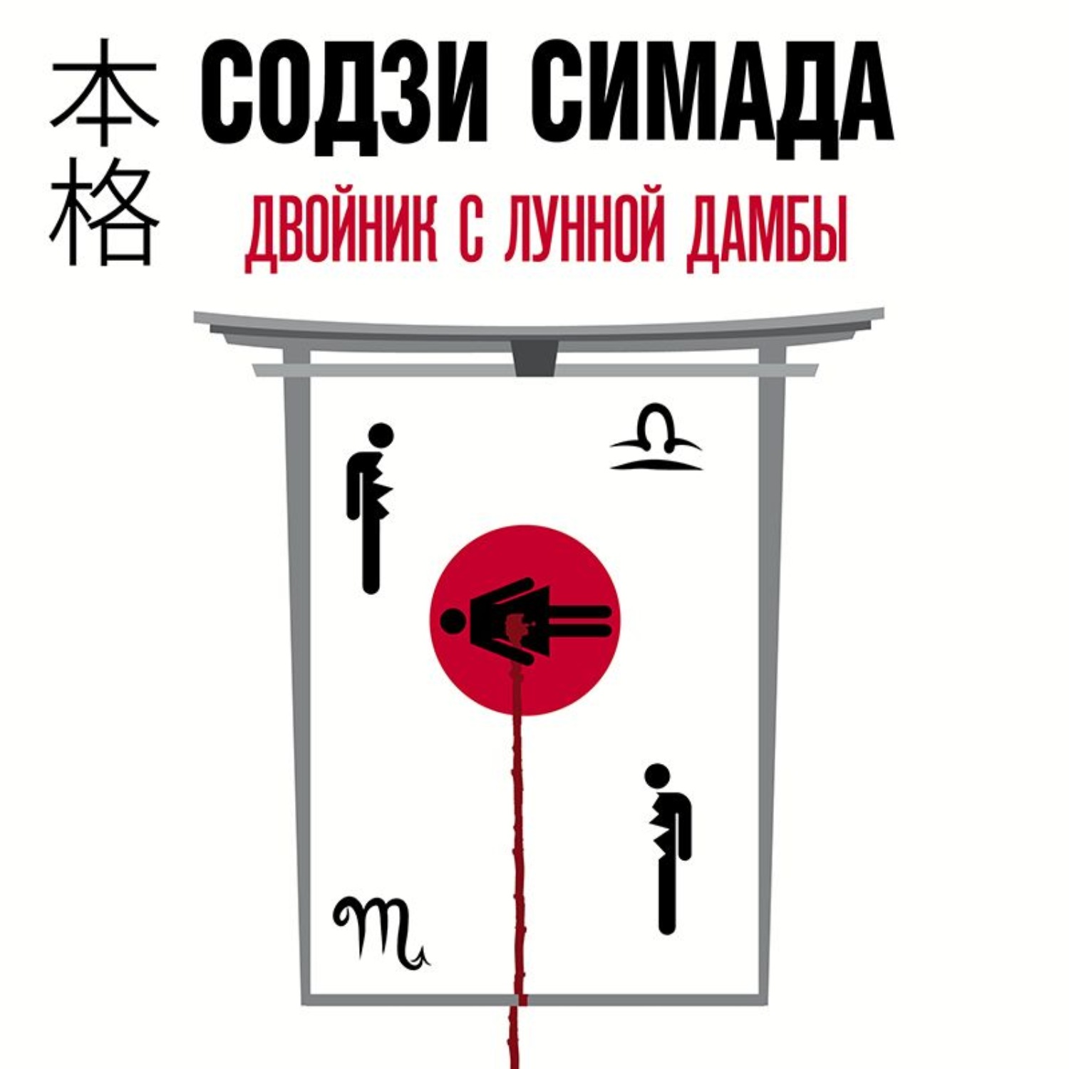Обложка книги «Двойник с лунной дамбы»