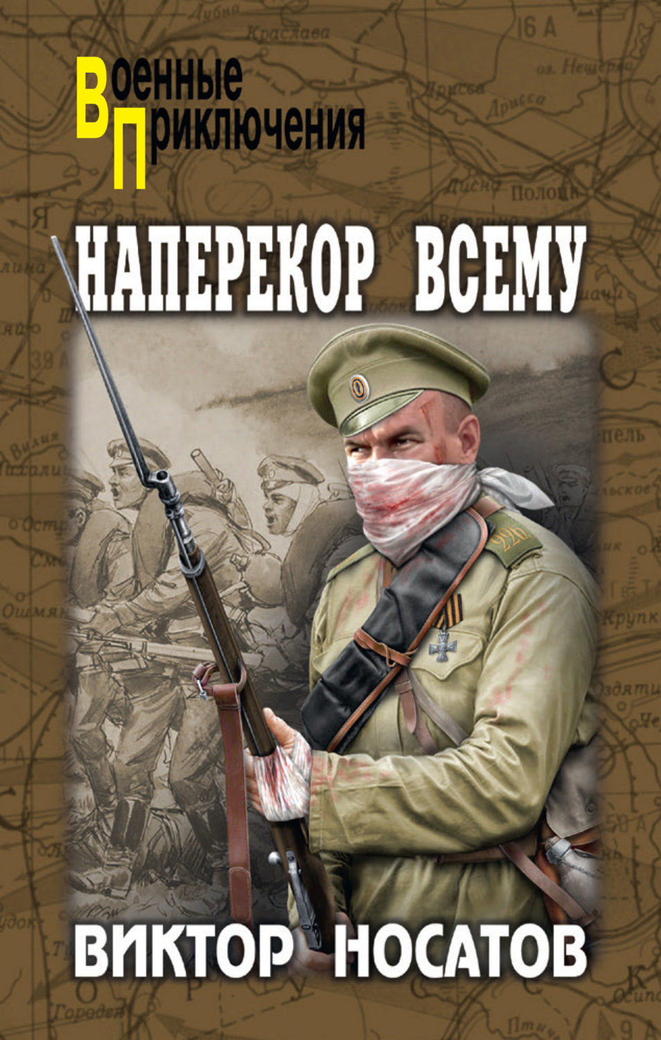 Обложка книги «Наперекор всему»