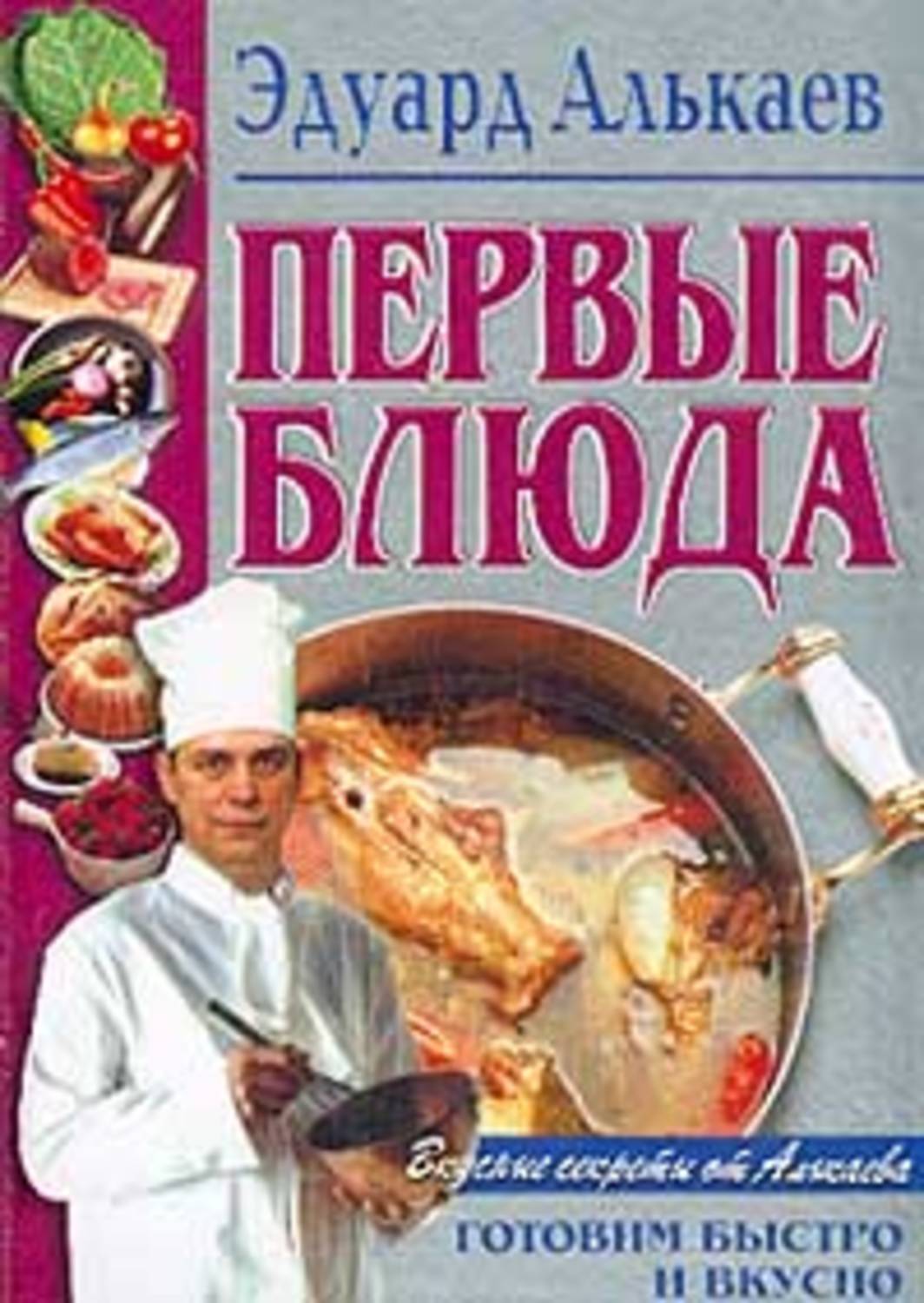 Обложка книги «Первые блюда»