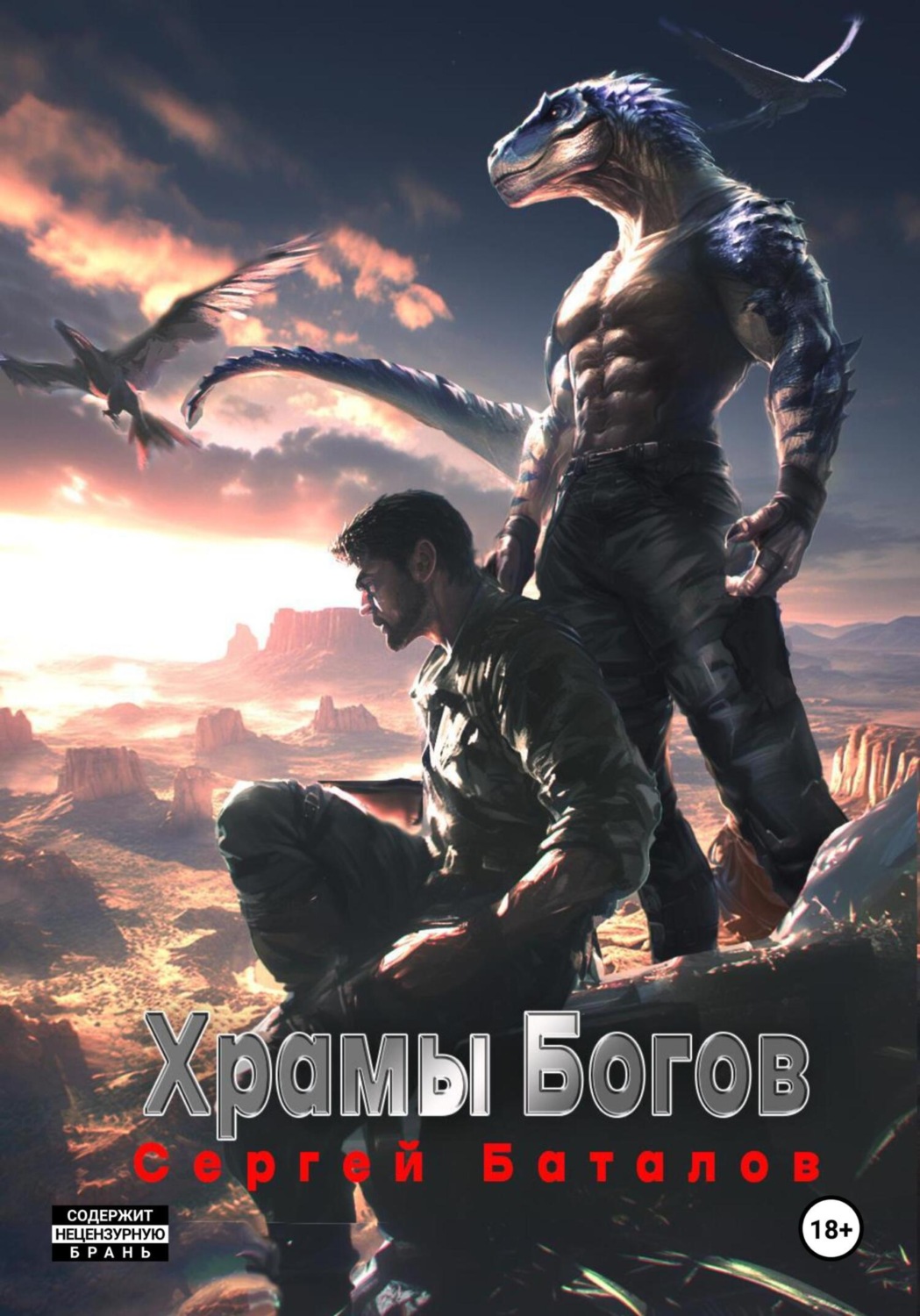 Обложка книги «Храмы Богов»