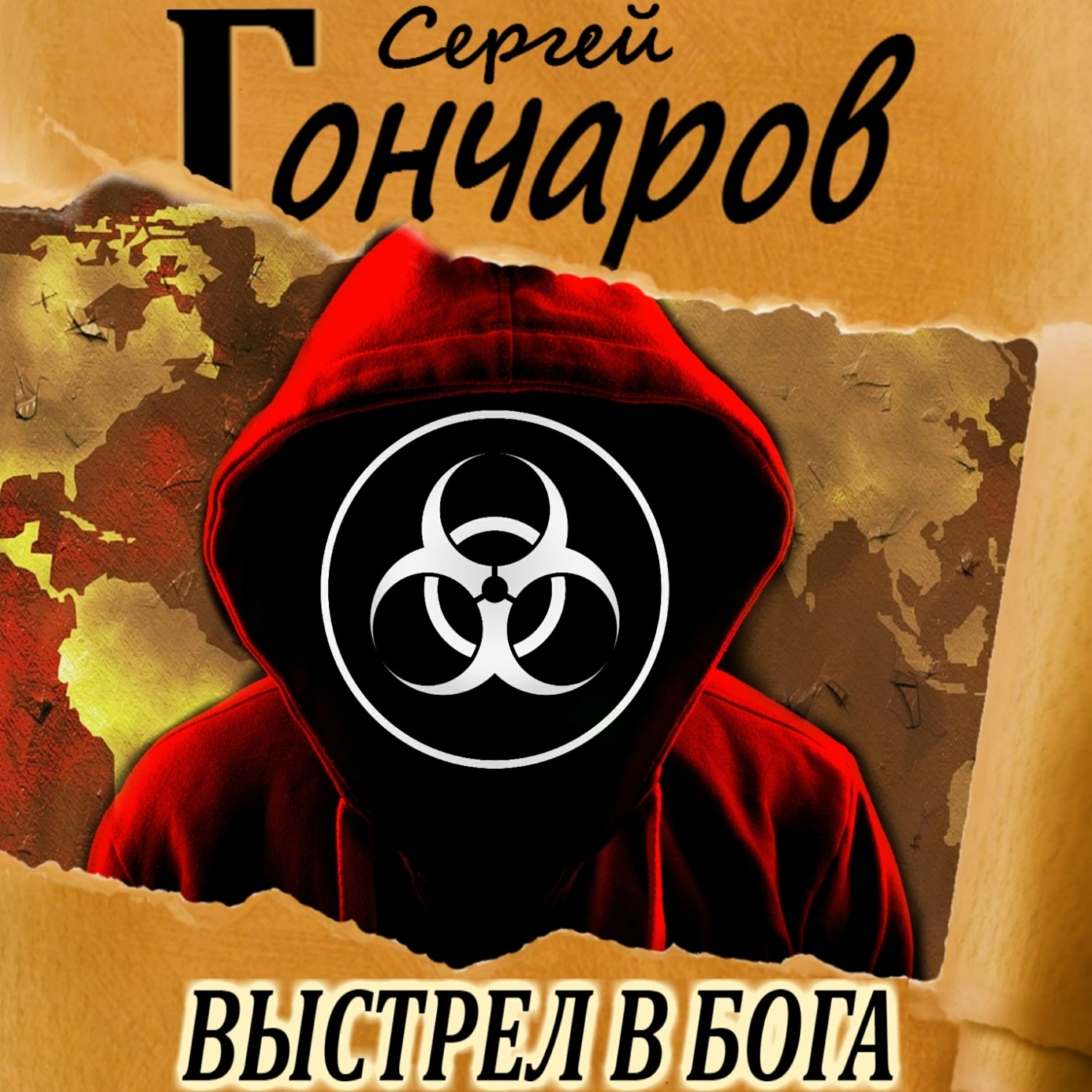 Обложка книги «Выстрел в бога»