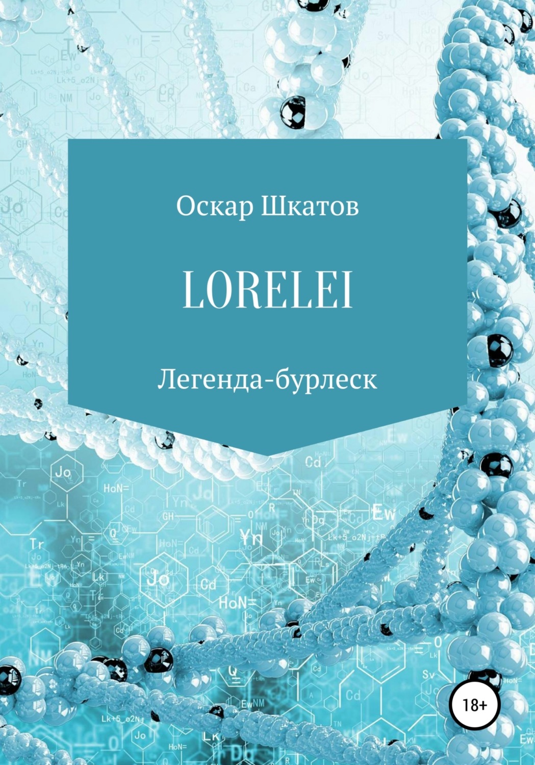 Обложка книги «Lorelei»