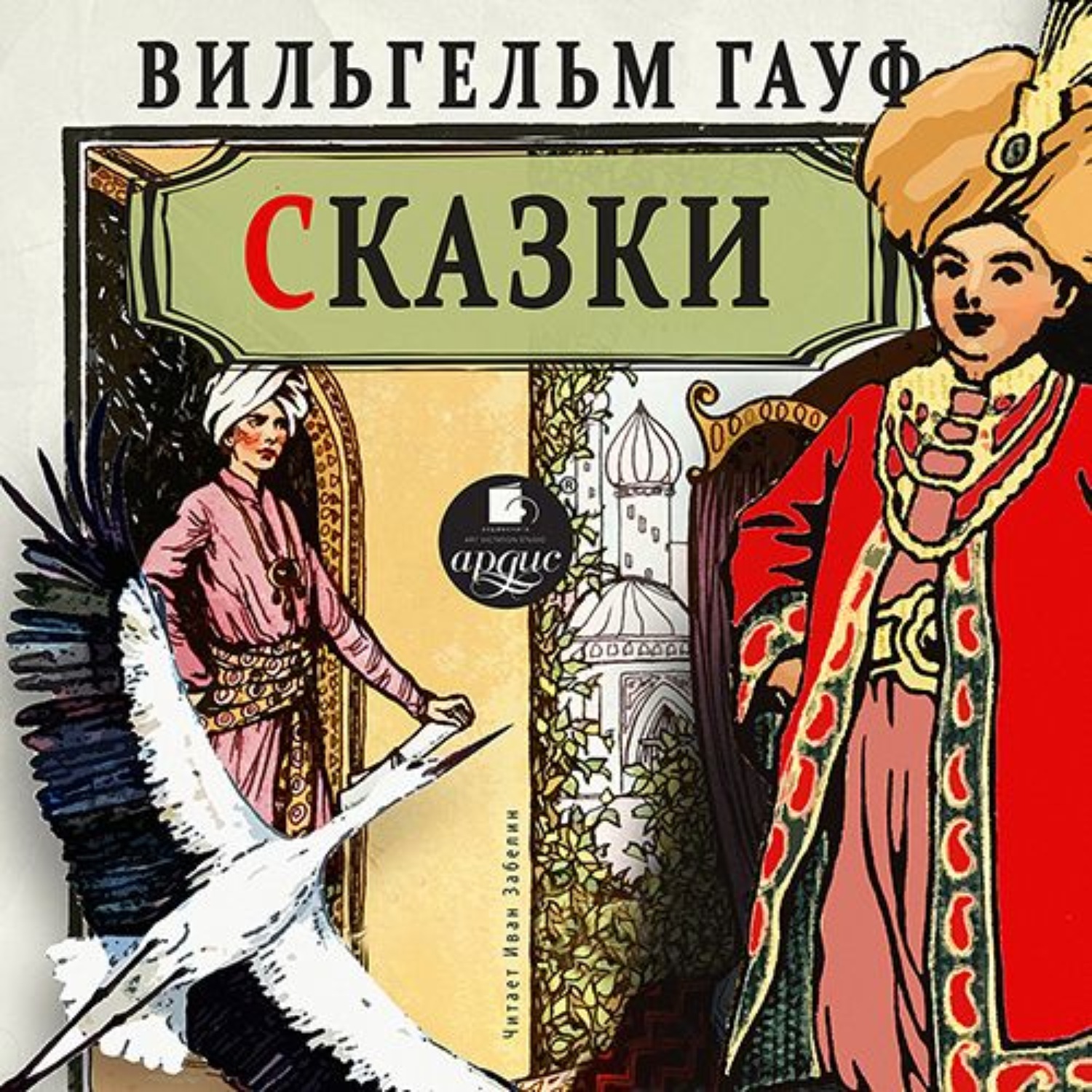 Обложка книги «Сказки»