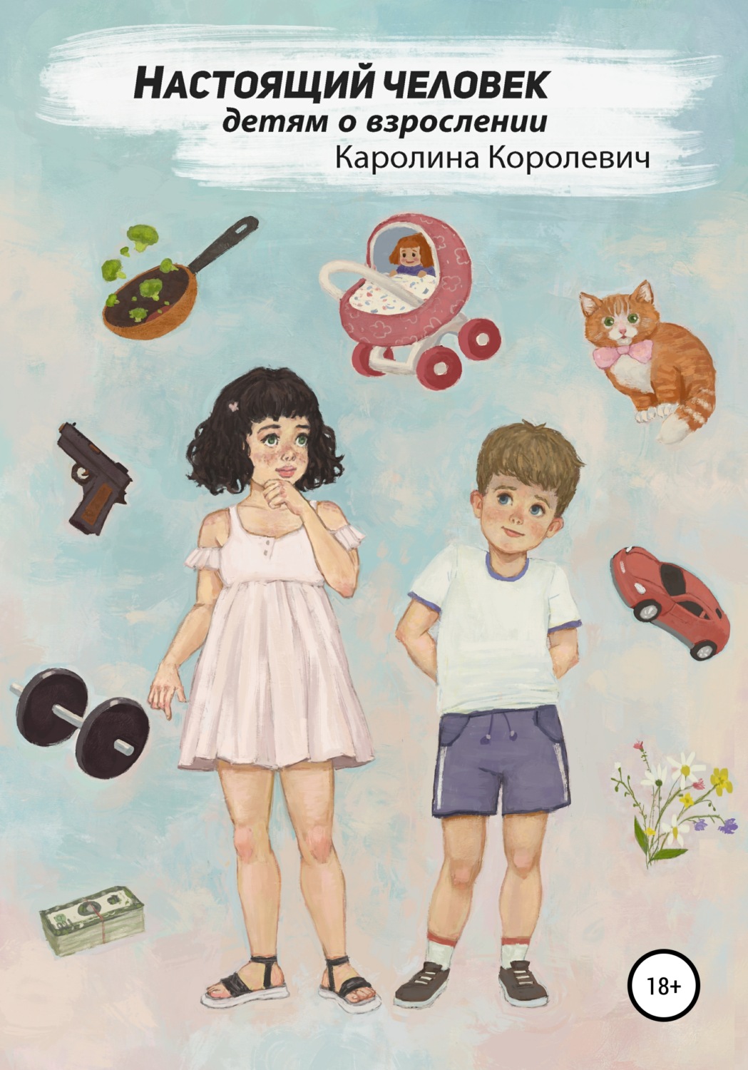 Обложка книги «Настоящий Человек»