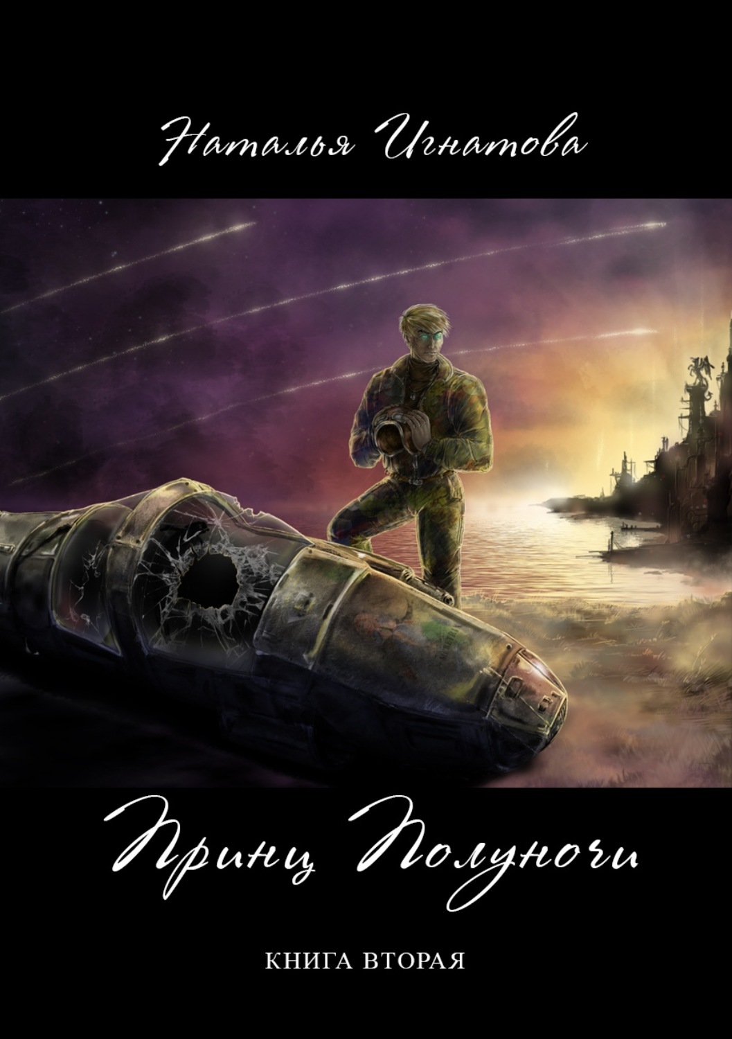 Обложка книги «Принц полуночи. Книга 2»