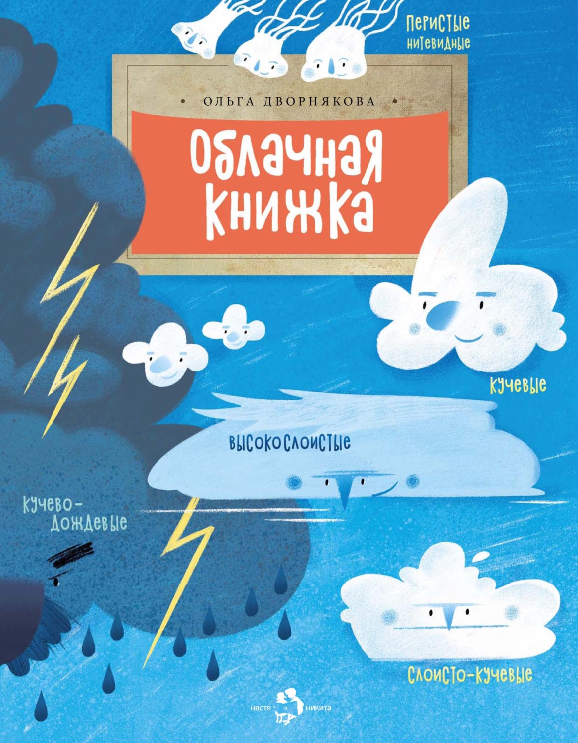 Обложка книги «Облачная книжка»