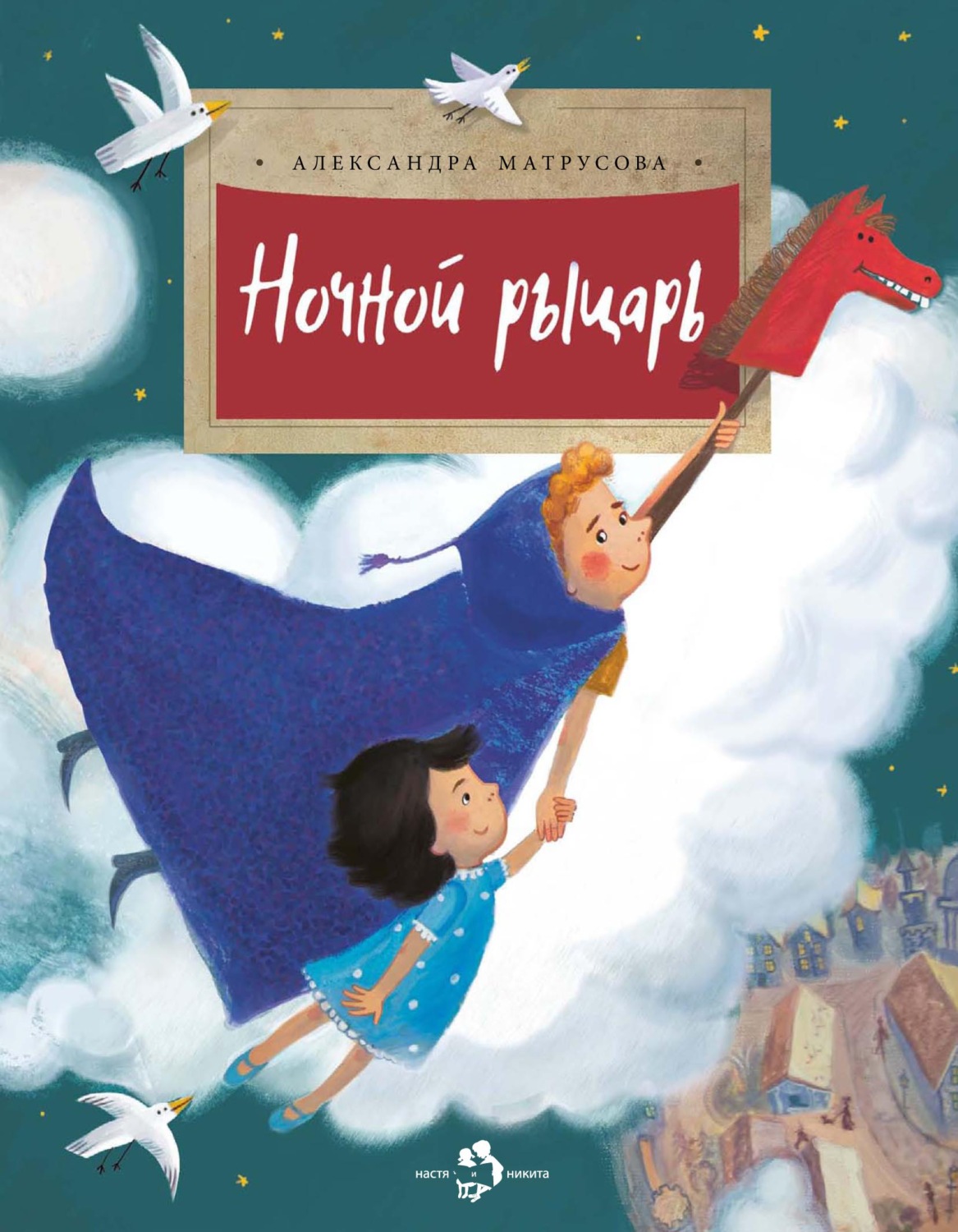 Обложка книги «Ночной рыцарь»