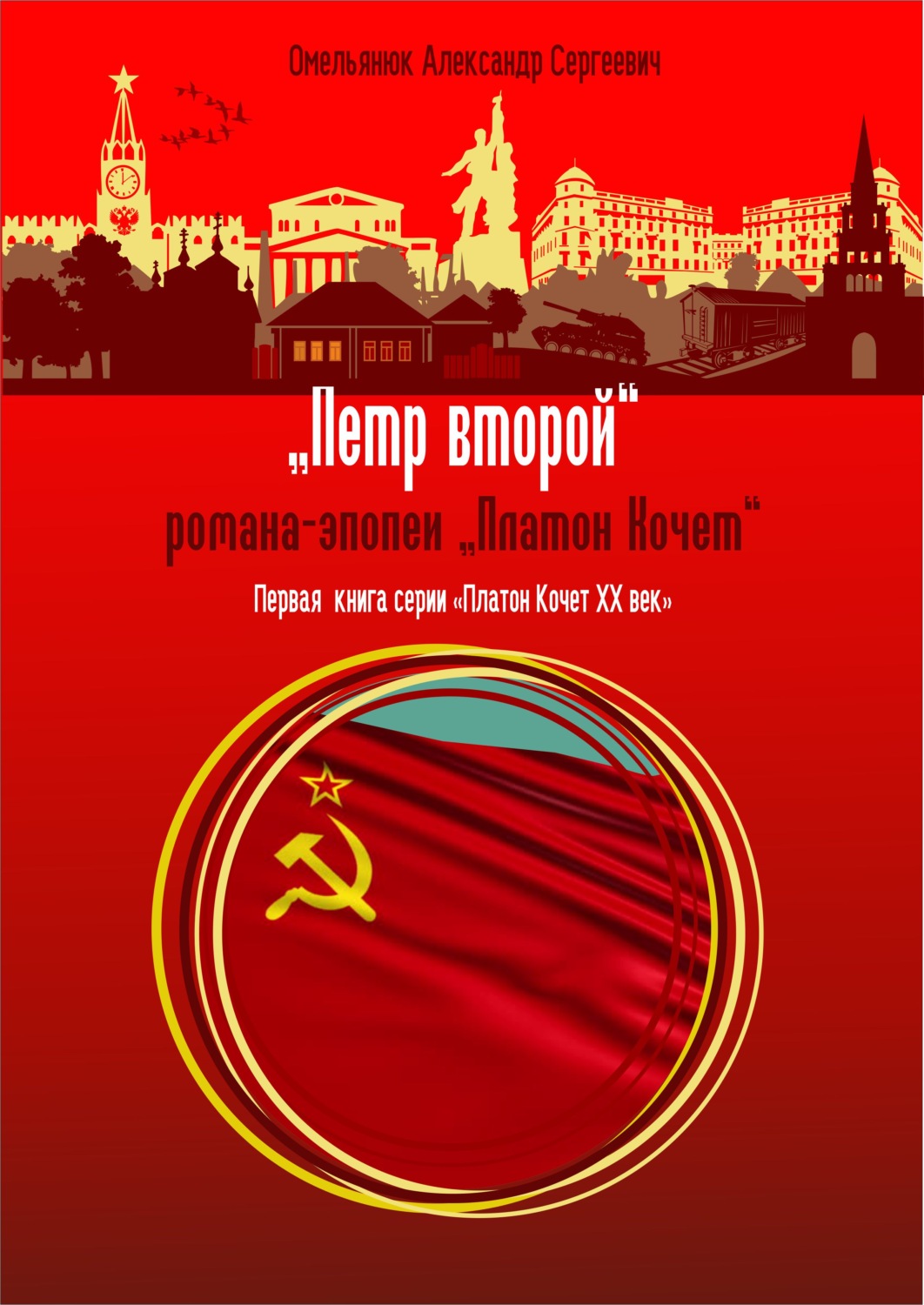 Обложка книги «Пётр второй»