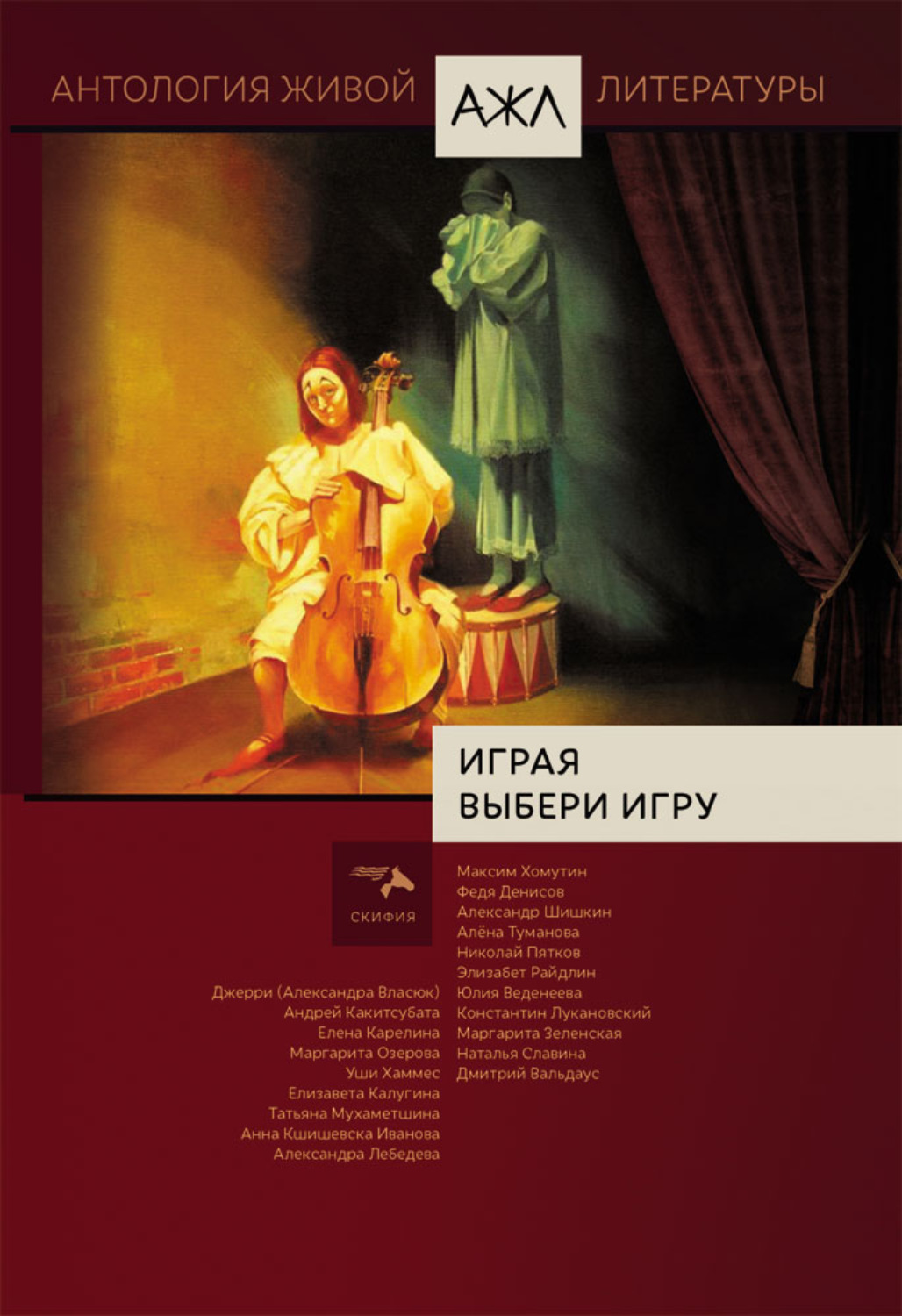 Обложка книги «Играя выбери игру»