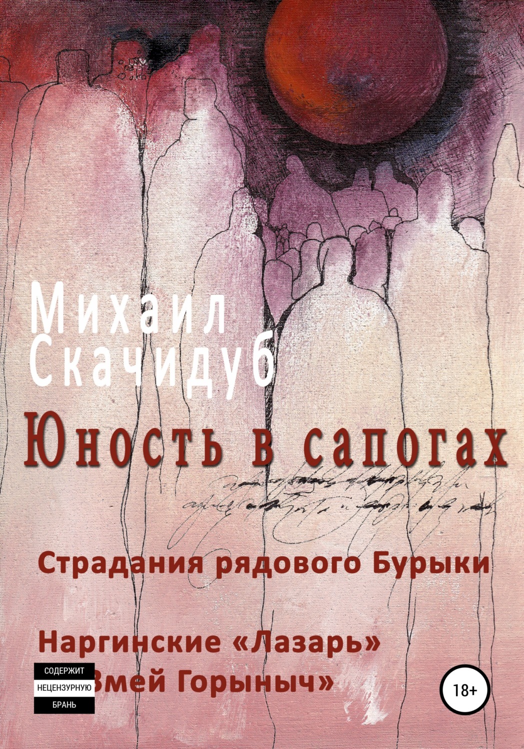 Обложка книги «Юность в сапогах. Рассказы»